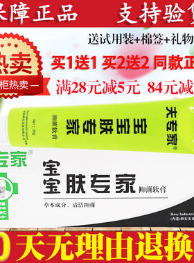 宝宝肤专家软膏植物草本正品夫专家官方旗舰店儿童婴幼儿外用乳膏