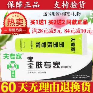 宝宝肤专家软膏植物草本正品夫专家官方旗舰店儿童婴幼儿外用乳膏