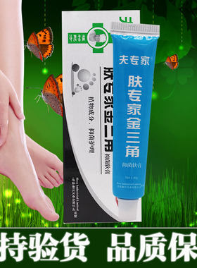 夫专家脚痒抑菌软膏成人脚痒