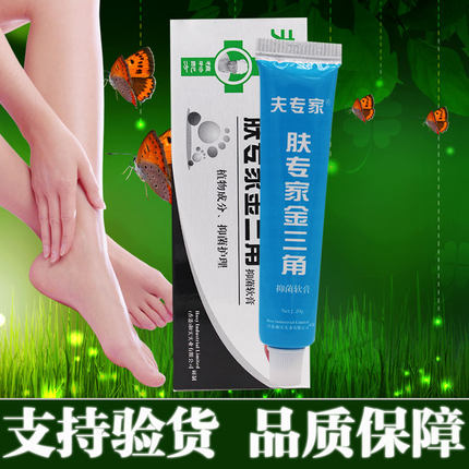 肤专家金三角抑菌软膏正品夫专家金三脚乳膏20克外用官方旗舰店