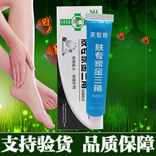 夫专家脚痒抑菌软膏成人脚痒
