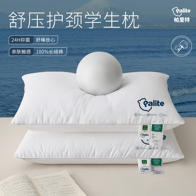 Palite长绒棉学生枕柔软抗菌