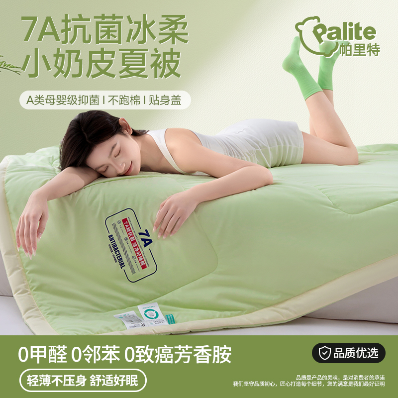 7A抗菌小奶皮夏凉被A类母婴级