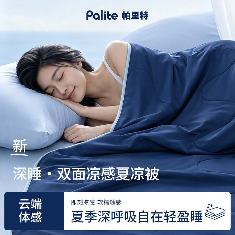 Palite夏季凉感空调被可机洗图片