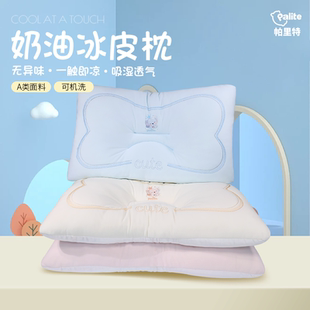 帕里特Palite奶油冰皮枕学生枕头A类冰丝枕助睡眠枕头分区亲肤
