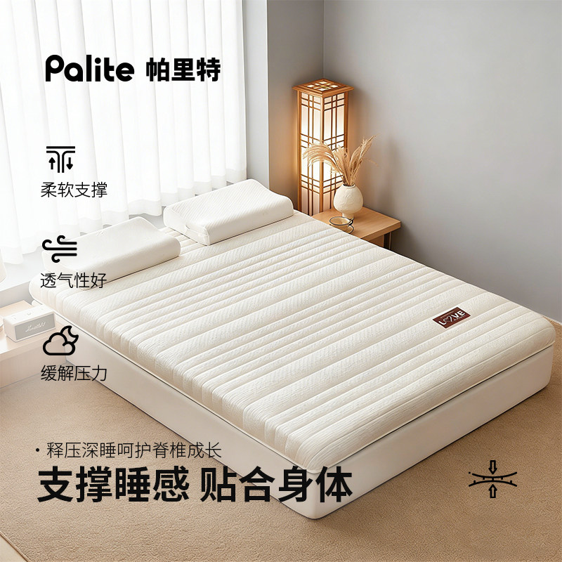 Palite零压深睡乳胶床垫家用卧室加厚记忆棉软垫护腰床褥垫子简约
