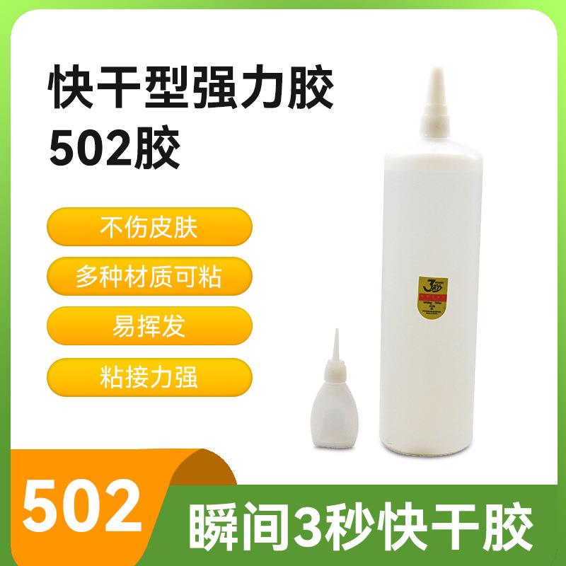 通用型502胶水大瓶1000毫升 喷绘502胶水 瞬间3秒快干胶