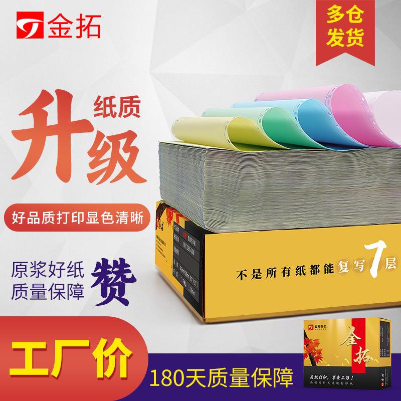 241电脑打印纸三联二联四联二等分三等分针式发票打印纸发货单