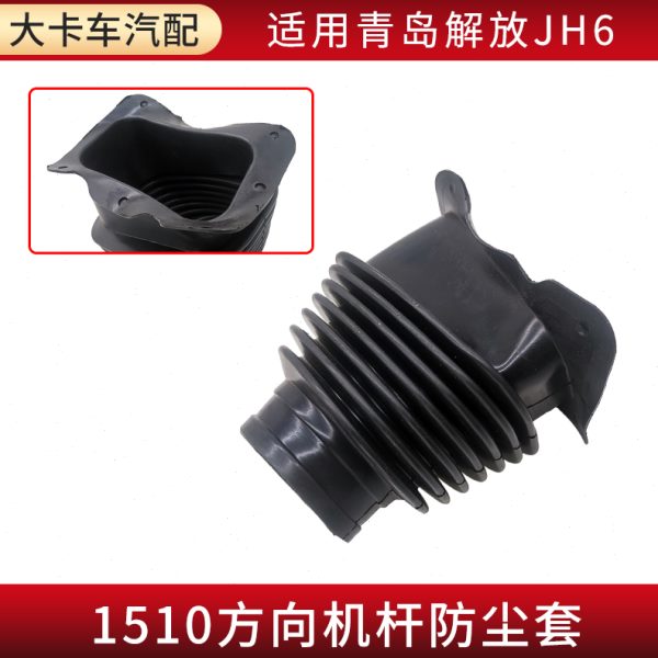 转向传动轴防尘套适用青岛解放JH6配件方向机转向伸缩叉防尘胶套