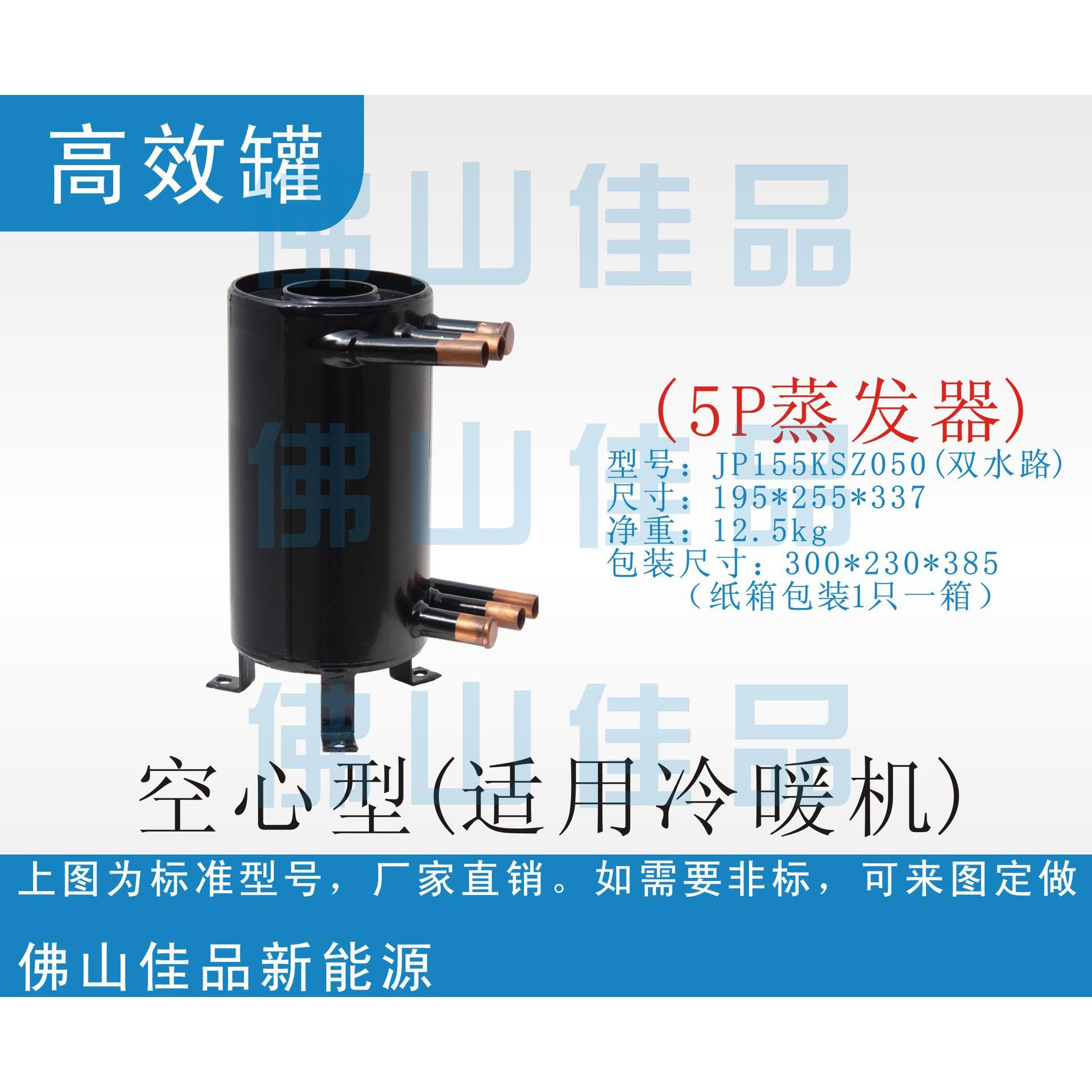 盾安5匹热泵换热器 高效罐 套管 板式 制冷 空调 蒸发器 空气源