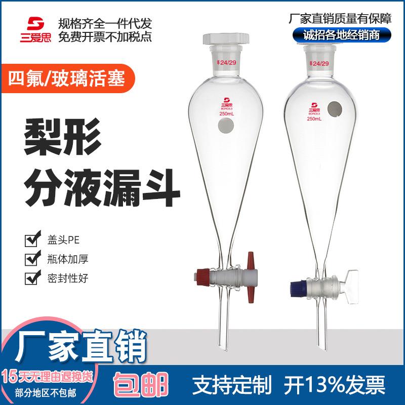 梨形分液漏斗滴液密封不漏标准磨口60-10000ML精油水分离实验室