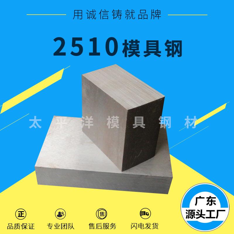 深圳2510模具钢材 精板毛料加工 2510冷作模具钢 不变形油钢