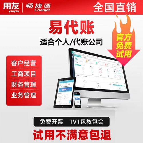用友易代账财务软件做账无忧代理记账公司云账房erp软件系统一体
