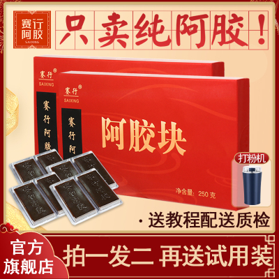 赛行阿胶块正品500g盒装阿娇阿胶片粉糕材料驴皮ejiao阿胶原块