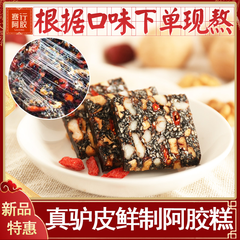 阿胶糕即食女士赛行正品手工阿胶糕膏驴皮ejiao块片旗舰店礼盒装