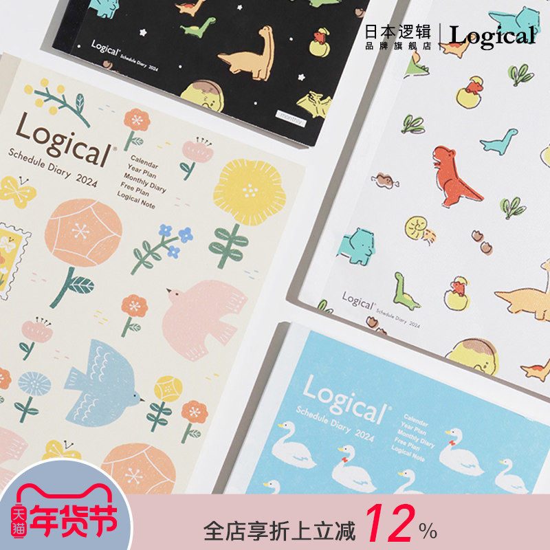 Logical逻辑2024日程计划手帐本A5/B5逻辑格月记时间管理目标规划手册学生笔记本记事本nakabayashi仲林出品,文具电教/文化用品/商务用品,手帐/日程本/计划本,淘宝优惠券,粉丝福利购,淘宝优惠卷