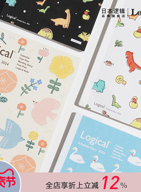 Logical逻辑2024日程计划手帐本A5/B5逻辑格月记时间管理目标规划手册学生笔记本记事本nakabayashi仲林出品