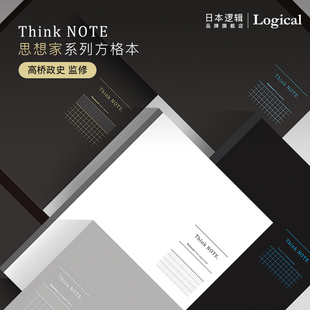 B5可平摊Nakabayashi仲林出品 逻辑旗舰店Logical高桥政史监修思想家系列方格本手帐A3