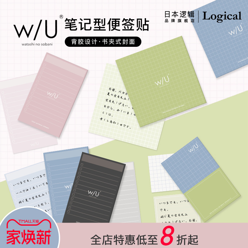 逻辑Logical笔记型书签