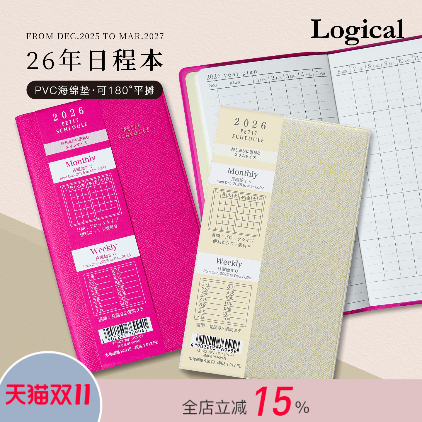 【2026年】日本Logilcal逻辑PETIT SCHEDULE周计划手帐A6日程管理笔记本记事本仿皮材质封面上质纸白领商务