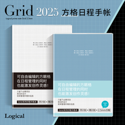 【2025年】Logical逻辑Grid周计划2.5mm方格日程管理手帐本PVC保护封皮笔记本A5尺寸商务白领学生上质纸