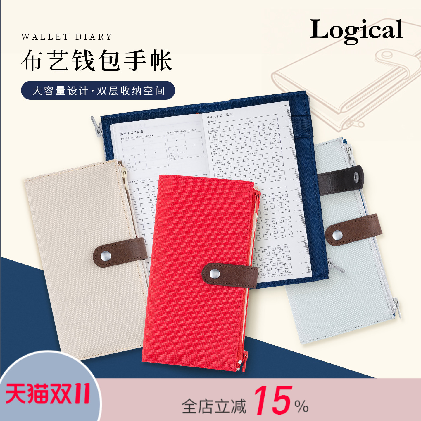 【2026年】日本Logical逻辑布艺收纳包功能封皮周计划手帐B6变型上质纸日程管理记事本笔记本白领文艺青年