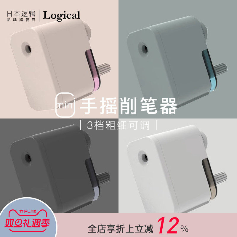 Logical逻辑迷你便携手摇削笔器卷笔刀6.5-8mm三档可调锌合金滚刀铅笔彩铅炭笔适用学生美术生