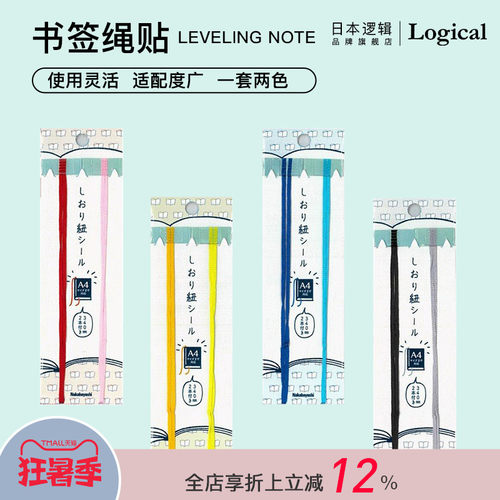 日本逻辑旗舰店书签绳贴仲林出品