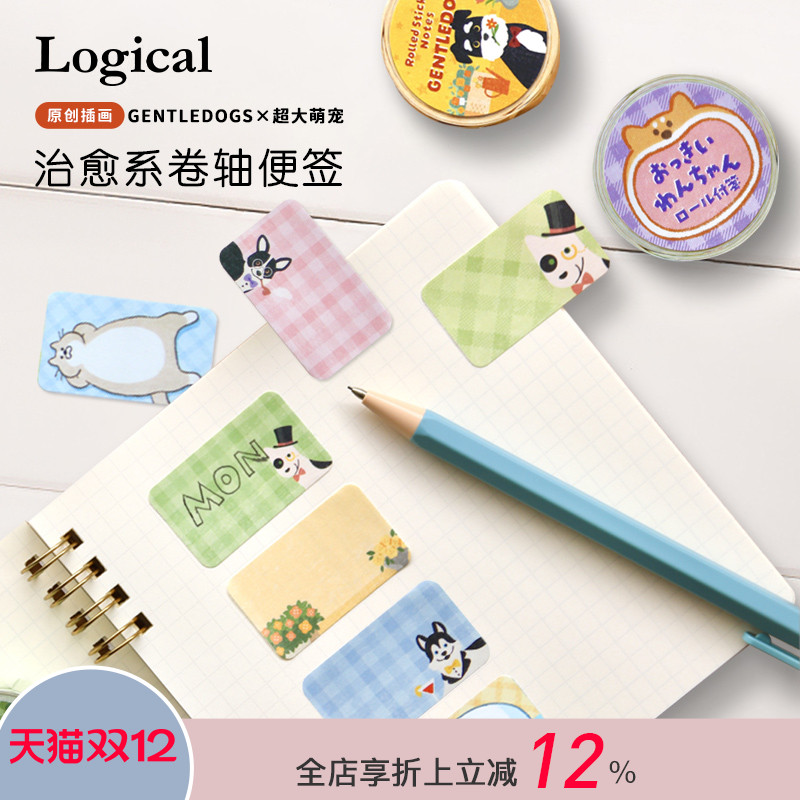 Logical逻辑GENTLEDOGS超大萌宠治愈系主题插画印花卷式胶带样式便签贴记录备忘清单日程管理手帐装饰