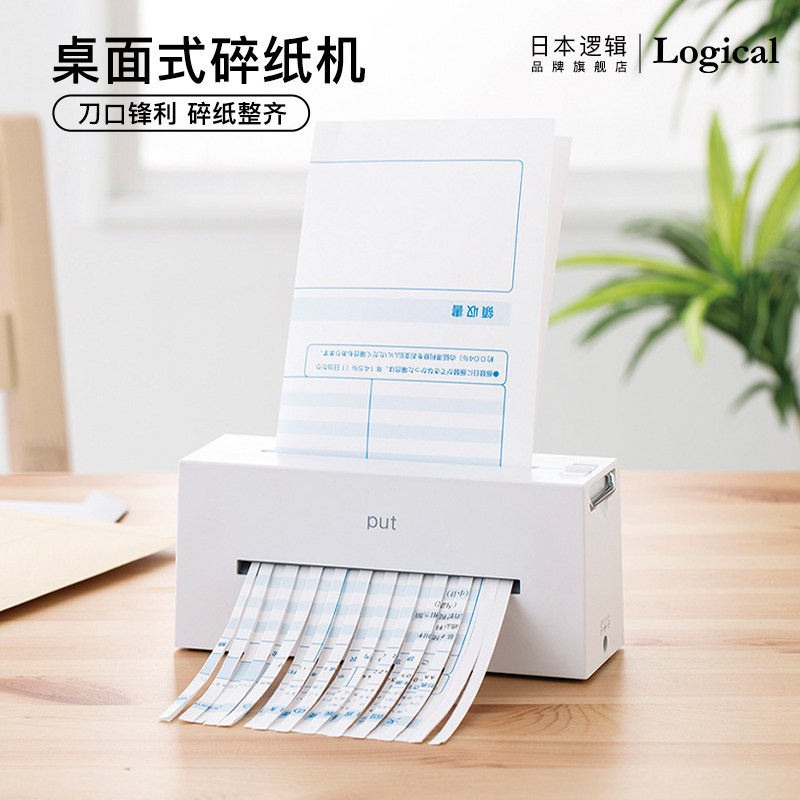 逻辑旗舰店Logical电动碎纸机小功率办公家用粉碎机小型自动小型便捷私密信息保护Nakabayashi仲林出品