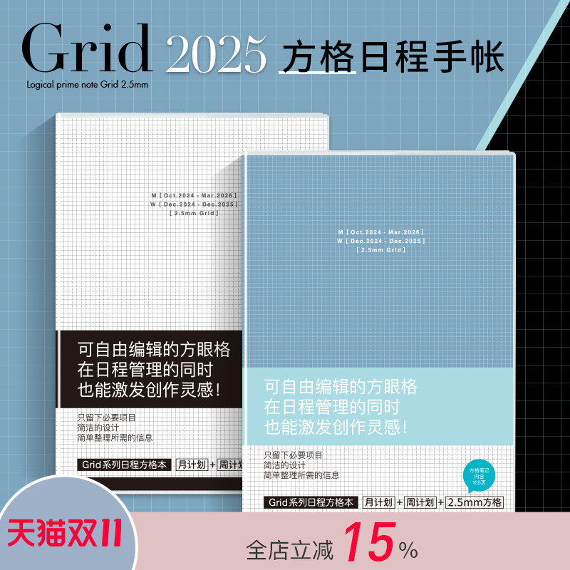 【2025年】日本Logical逻辑Grid周计划2.5mm方格日程管理手帐本PVC保护封皮笔记本A5尺寸商务白领学生上质纸