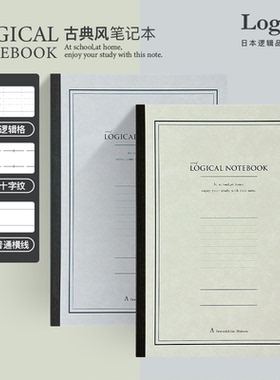 Logical逻辑复古文艺风格主题封面逻辑格内页笔记本记事本单册装5册装进口上纸质B5尺寸线装软面抄学生