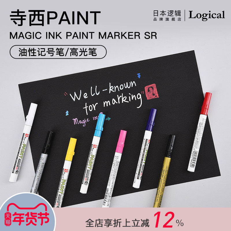 逻辑旗舰店Logical油性记号笔/高光笔油漆笔金银签到防水白色绘画描金签名马克笔Nakabayashi仲林出品,文具电教/文化用品/商务用品,记号笔,淘宝优惠券,粉丝福利购,淘宝优惠卷