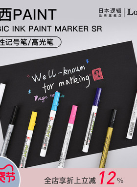 逻辑旗舰店Logical油性记号笔/高光笔油漆笔金银签到防水白色绘画描金签名马克笔Nakabayashi仲林出品