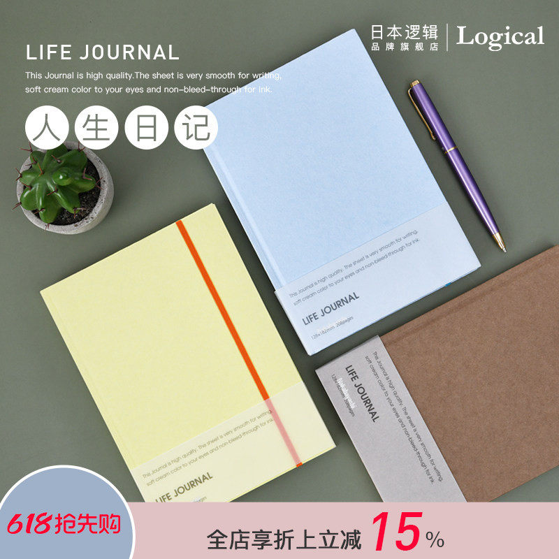 逻辑旗舰店Logical人生日记B6含索引方格空白三种格式内页Prime加厚上质纸笔记本Nakabayashi仲林出品
