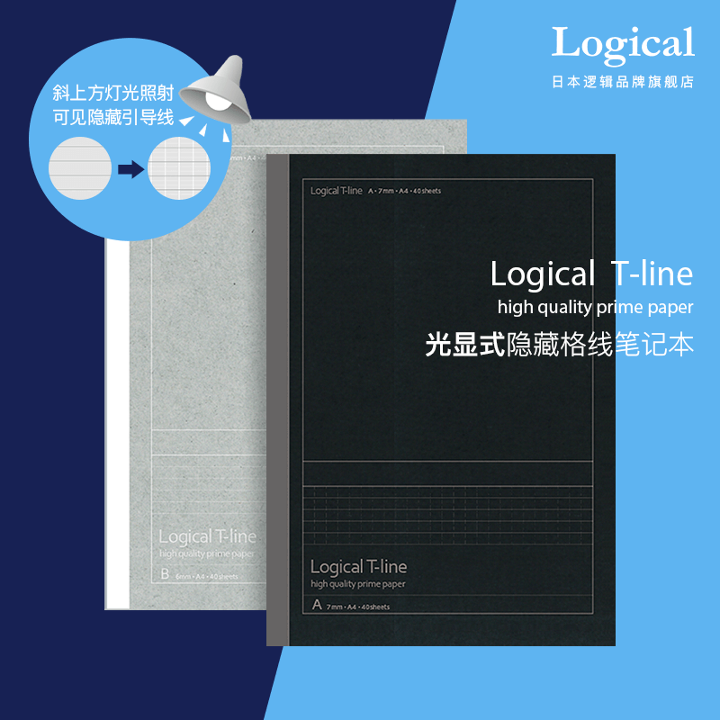 LOGICAL笔记本逻辑隐藏格线出品
