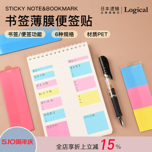日本旗舰店PET材质可撕N次贴