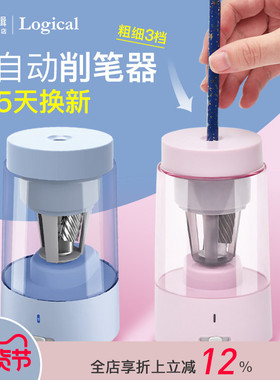 Logical逻辑全自动电动卷笔刀3档可调节ABS树脂削笔器儿童小学生男女锂电池充电大容量储屑仓可替换刀架