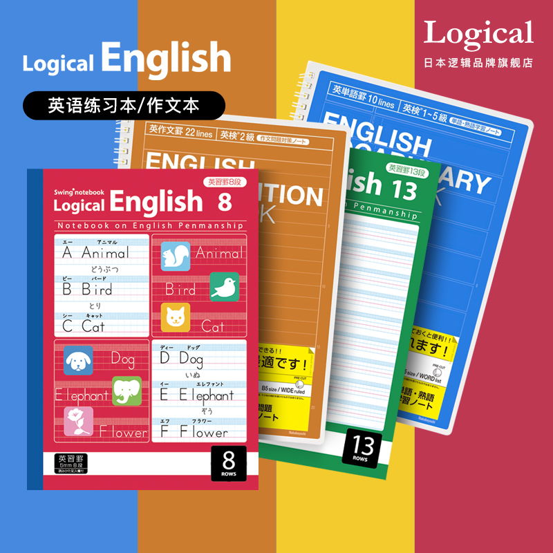 日本Logical逻辑英语本练习本作文本B5带音标栏翻译栏外语单词本初中小学生笔记本进口原纸线圈/线装