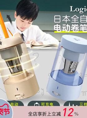 Logical逻辑全自动电动卷笔刀锂电池充电三档可调大容量笔屑槽可替换刀架男女学生可爱造型TYPE-C充电口