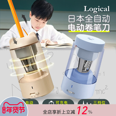 Logical逻辑全自动电动卷笔刀锂电池充电三档可调大容量笔屑槽可替换刀架男女学生可爱造型TYPE-C充电口