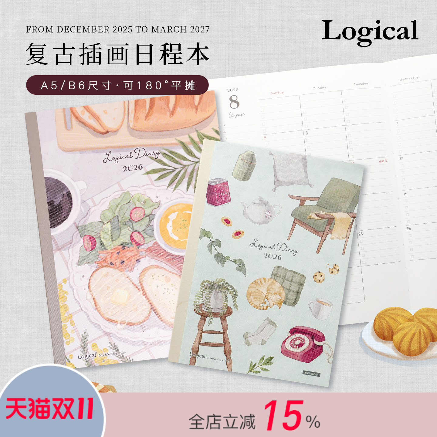 【2026年】日本Logical逻辑复古风主题插画封面月计划手帐A5/B6