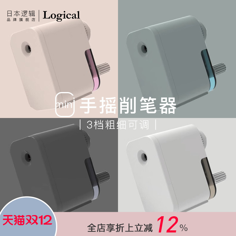 Logical逻辑迷你便携手摇削笔器卷笔刀6.5-8mm三档可调锌合金滚刀铅笔彩铅炭笔适用学生美术生