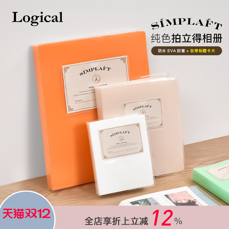 Logical逻辑SIMPLAFT简约纯色3寸拍立得照片收纳相册80张/160张DIY封面卡片名片明星周边收纳册