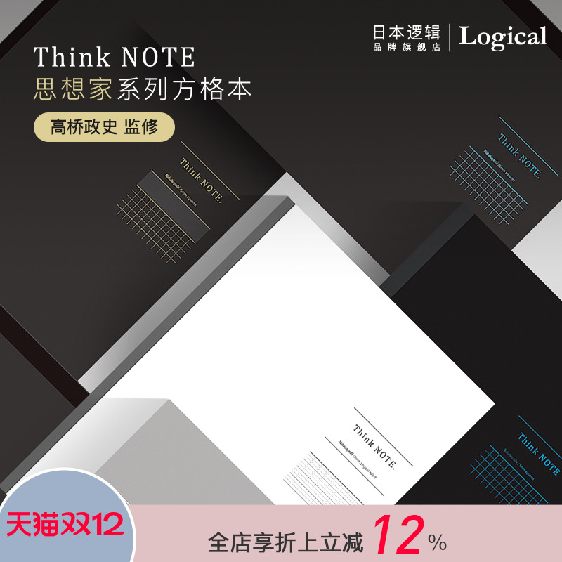 LOGICAL方格本逻辑高桥政史出品