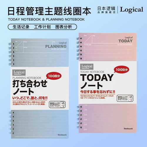 LOGICAL硬面可平摊出品记事本