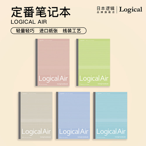 LOGICAL笔记本功能型格田字格