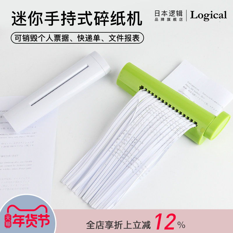 逻辑旗舰店Logical迷你手持碎纸机办公家用私密信息保护便携3.5mmNakabayashi仲林出品