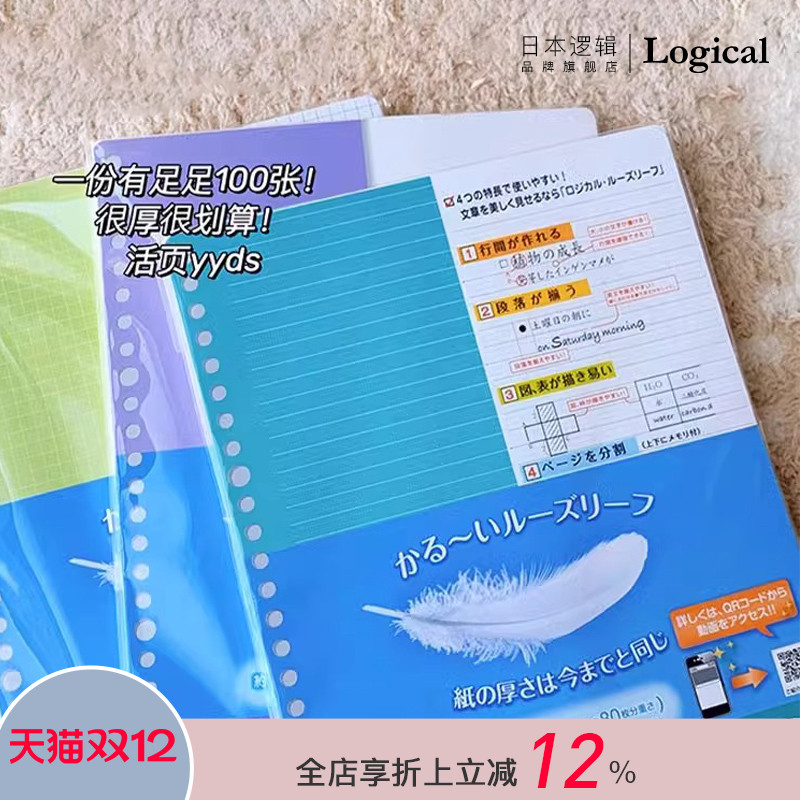 Logical逻辑B5活页本替芯横线/方格/空白/逻辑格20张50张100张进口原纸