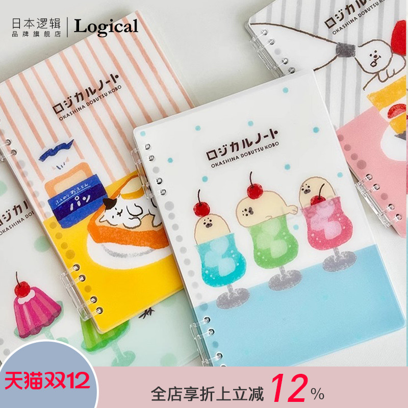 Logical逻辑古川纸工点心工匠系列插画印花PP材质封皮横线A5笔记本记事本活页可换替芯学生文艺小清新